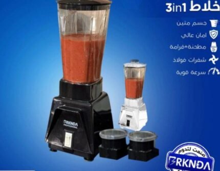خلاط 3 في 1