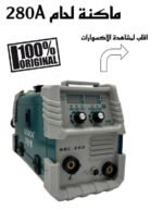 ماكينة الحام  180 A