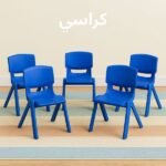 كرسي بلاستيك