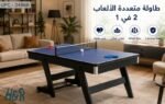 طاولة ألعاب متعددة الوظائف