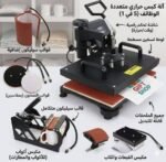 آلة كبس حراري متعددة الوظائف (5 في 1)