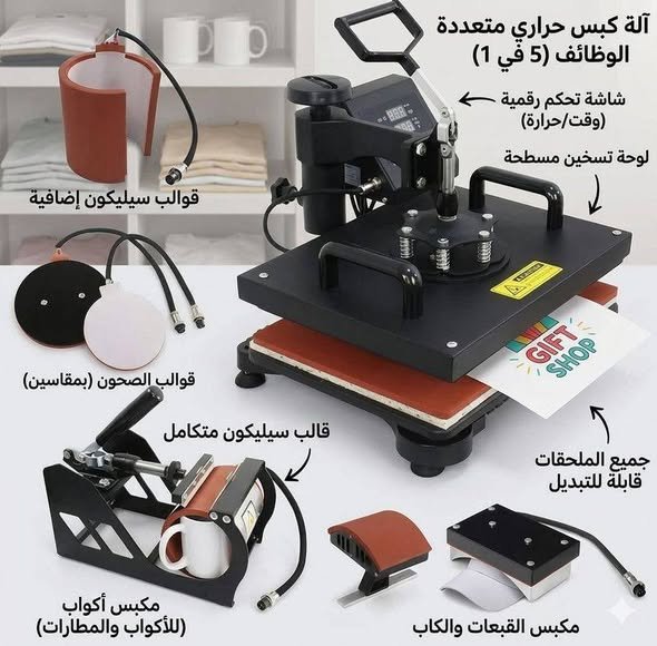 826638723_1125574746464817_2124773141860885589_n آلة كبس حراري متعددة الوظائف (5 في 1) - الصورة 1